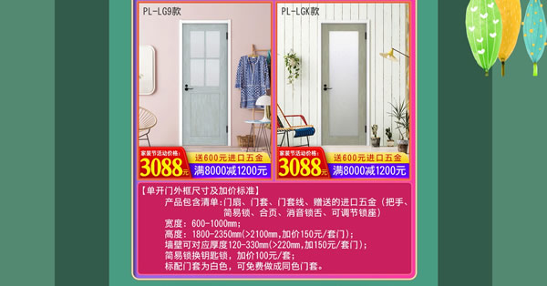 天貓驪住家居旗艦店家裝節｜裝好家，開啟健康生活！