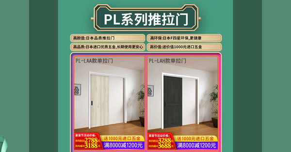 天貓驪住家居旗艦店家裝節｜裝好家，開啟健康生活！