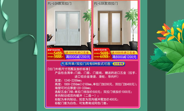 天貓驪住家居旗艦店家裝節｜裝好家，開啟健康生活！