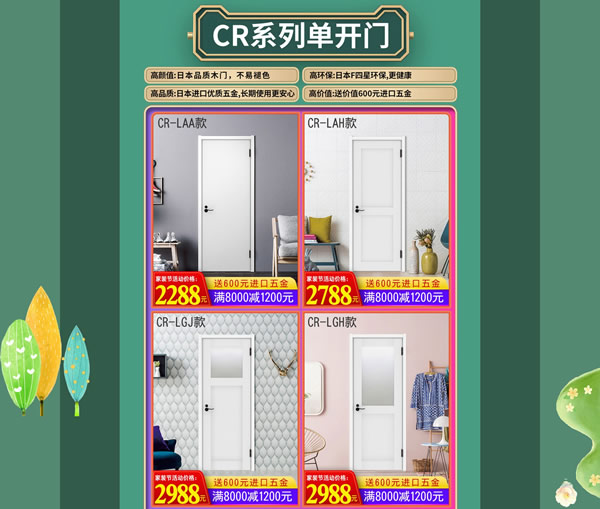 天貓驪住家居旗艦店家裝節｜裝好家，開啟健康生活！
