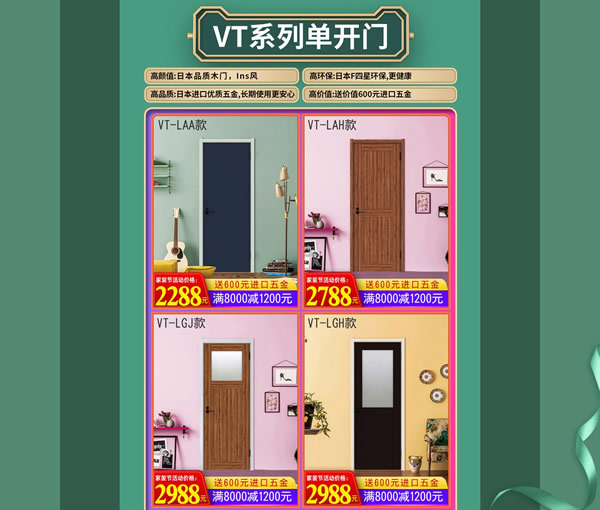 天貓驪住家居旗艦店家裝節｜裝好家，開啟健康生活！