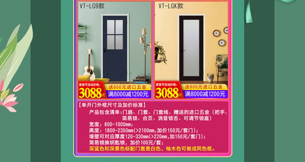 天貓驪住家居旗艦店家裝節｜裝好家，開啟健康生活！
