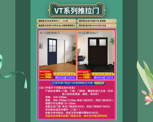 天貓驪住家居旗艦店家裝節｜裝好家，開啟健康生活！