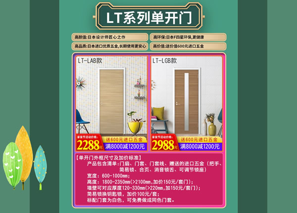 天貓驪住家居旗艦店家裝節｜裝好家，開啟健康生活！