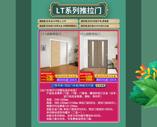 天貓驪住家居旗艦店家裝節｜裝好家，開啟健康生活！