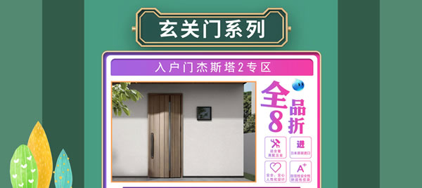 天貓驪住家居旗艦店家裝節｜裝好家，開啟健康生活！