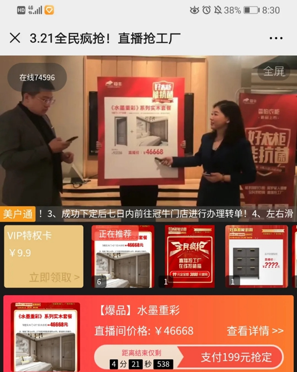 冠牛木門·整體家居“直播搶工廠活動(dòng)”圓滿收官