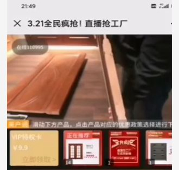 冠牛木門·整體家居“直播搶工廠活動(dòng)”圓滿收官