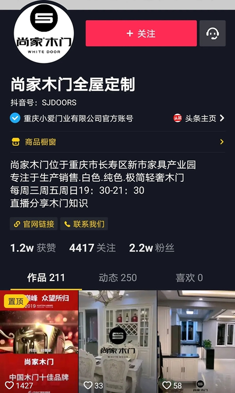 尚家木門抖音直播季啟動(dòng)，超多干貨等著你！