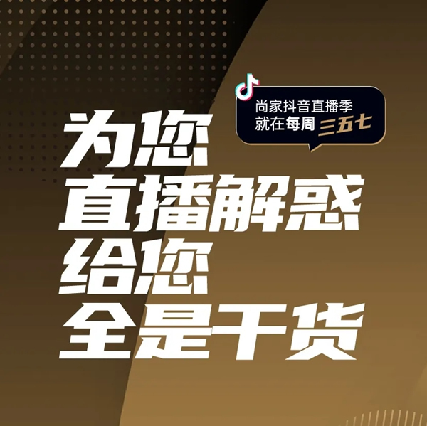 尚家木門抖音直播季啟動(dòng)，超多干貨等著你！