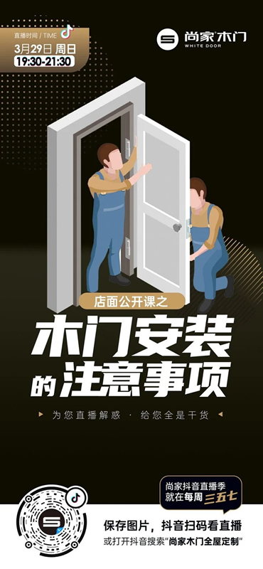 尚家木門抖音直播季啟動(dòng)，超多干貨等著你！