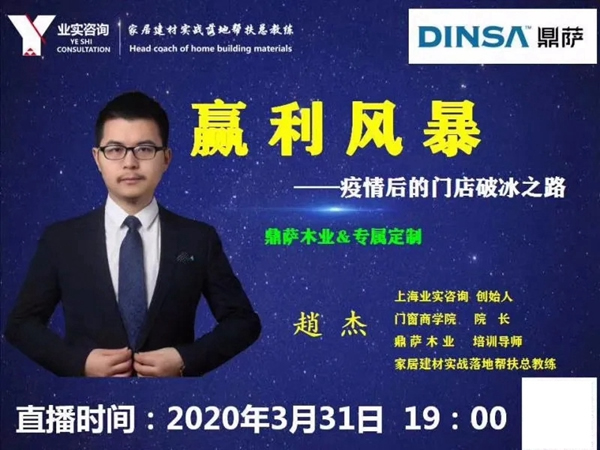 鼎薩木業“逆戰行動”之渠道贏利風暴