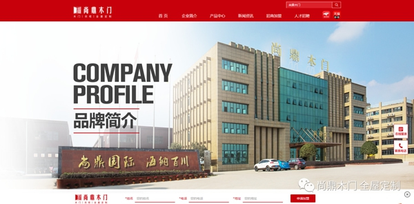尚鼎木門官方網站全新升級 標志著品牌發展邁入新臺階