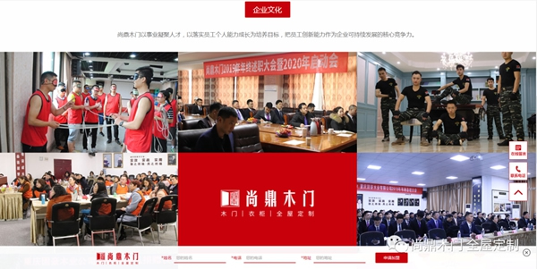 尚鼎木門官方網站全新升級 標志著品牌發展邁入新臺階