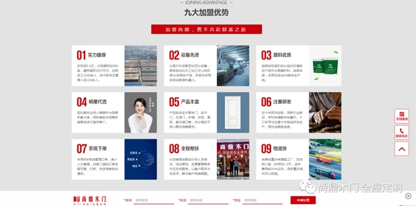 尚鼎木門官方網站全新升級 標志著品牌發展邁入新臺階