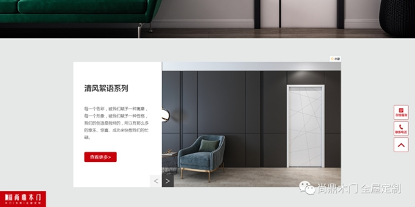 尚鼎木門官方網站全新升級 標志著品牌發展邁入新臺階
