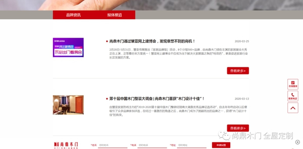 尚鼎木門官方網站全新升級 標志著品牌發展邁入新臺階