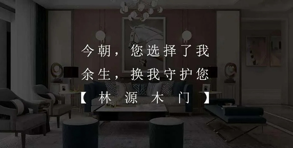 林源木門健康戰略重磅升級 鋁木門系列驚艷亮相