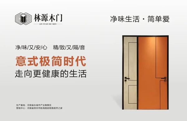 林源木門健康戰略重磅升級 鋁木門系列驚艷亮相