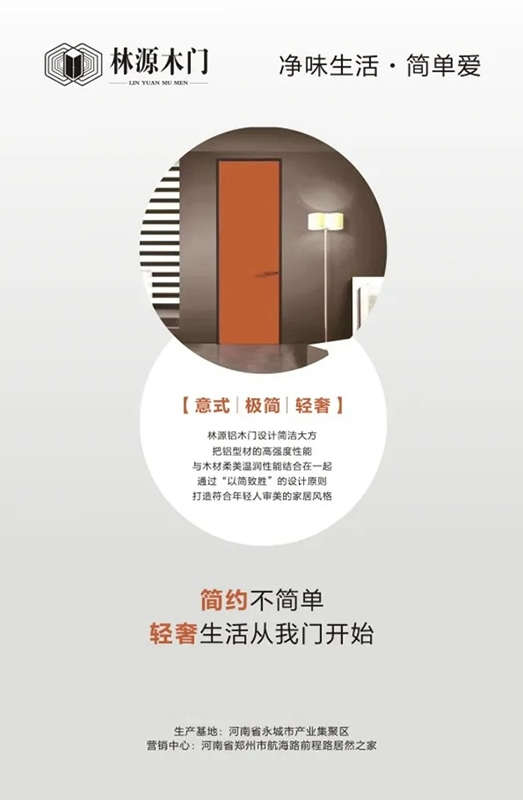 林源木門健康戰略重磅升級 鋁木門系列驚艷亮相