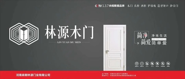 林源木門健康戰略重磅升級 鋁木門系列驚艷亮相