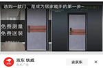 鐵威門業入駐京東商城，讓顧客盡享購物新體驗