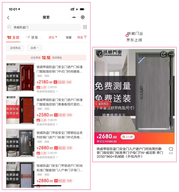 鐵威門業(yè)入駐京東商城，讓顧客盡享購物新體驗