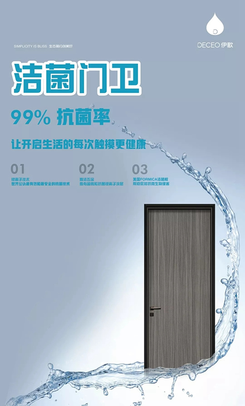 伊歌生態門重磅推出潔菌門系列新品，99%抗菌率！