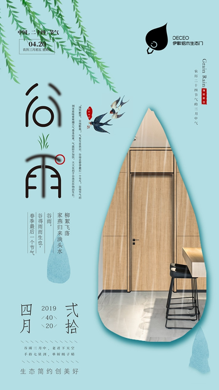 伊歌鋁木生態(tài)門(mén)：谷雨三月天，老君下天空