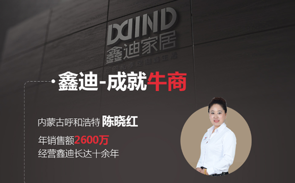 鑫迪木門|揭秘！年銷售額2600萬的“牛商”魔法