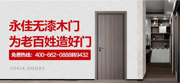 永佳無漆木門：十五個春秋與兩千家專賣店的故事