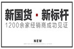 軒尼斯門窗如何贏得1200多家經銷商的信任