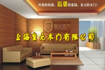 加盟皇元木門 開(kāi)創(chuàng)事業(yè)新紀(jì)元