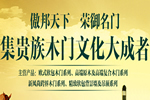 傲邦榮御木門加盟 引領貴族風范
