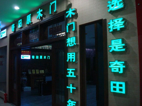 少做定制多做民用 奇田賺他家漏賺的錢