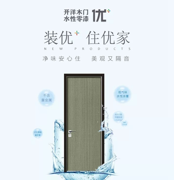開洋木門：疫情之下，環(huán)保的美學(xué)木作更受歡迎！