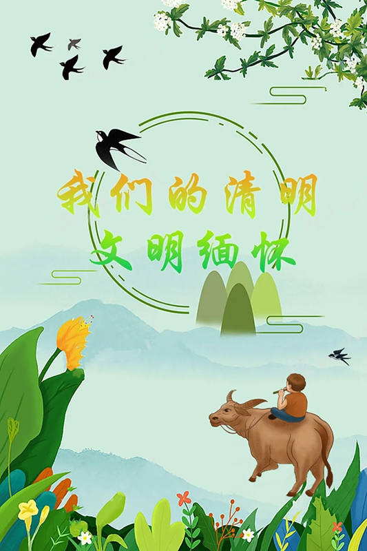 精武之帝木門：清明踏春，文明緬懷（內附放假通知）