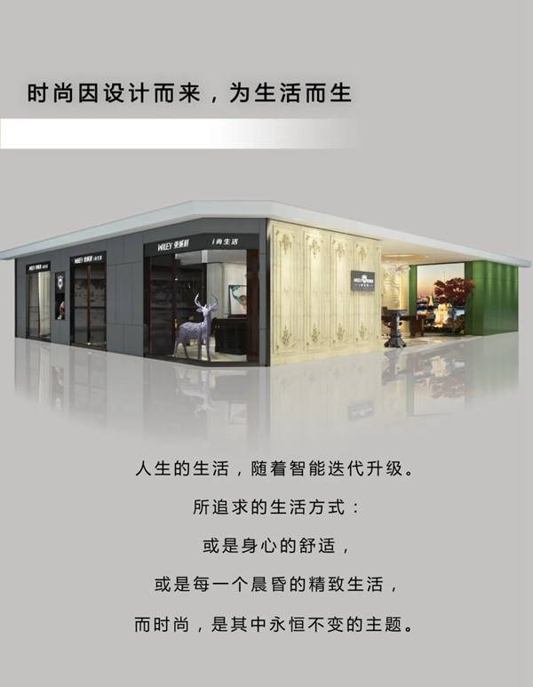 東威利整裝：時尚因設(shè)計而來，為生活而生