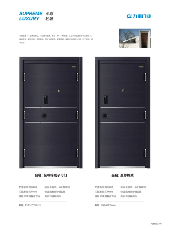 九重防盜門2020最新版微信電子樣冊