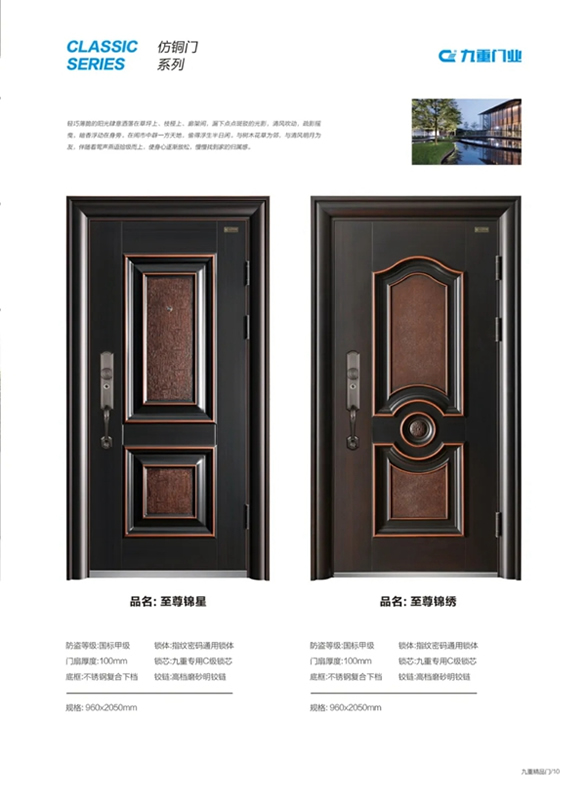九重防盜門2020最新版微信電子樣冊