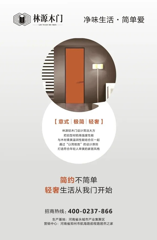 有一種享受，源自林源鋁木門！意式、極簡、輕奢