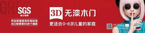 3D無漆木門再度攜手央視