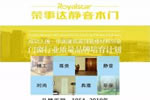 榮事達靜音木門：暢享健康環保 體驗品質生活