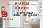 臥室木門怎么選？看顏色、材質、風格還是品牌？<i></i>