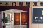 實木復合木門品牌廣千怎么樣 廣千復合門價格是多少