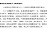 有人@你 實木門涂漆工藝環(huán)保指南閱讀筆記
