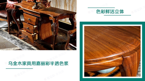 嘉寶莉家具漆這3大著色產品體系，搞定99%的實木家具色彩難題！