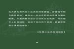 東威利整裝：古典與現代在小法式空間里邂逅