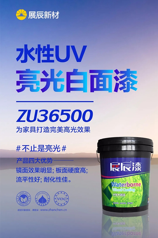 水性UV | 展辰亮光白面漆新品，讓家具擁有輕奢質感