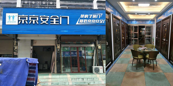 京京安全門丨京京安全門火熱招商中，尋找一路同行的你~